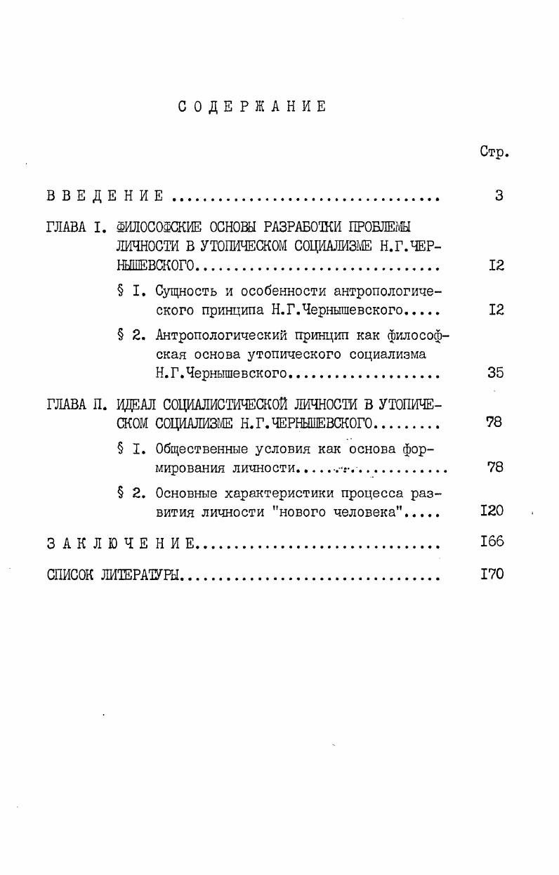"ГЛАВА I. ВД0ССКИЕ ОСНОШ РАЗРАБОТКИ ПРОБЛЕМЫ