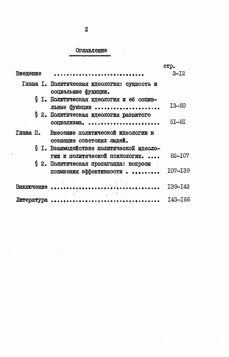 "Глава I. Политическая идеология сущность и социальные функции.