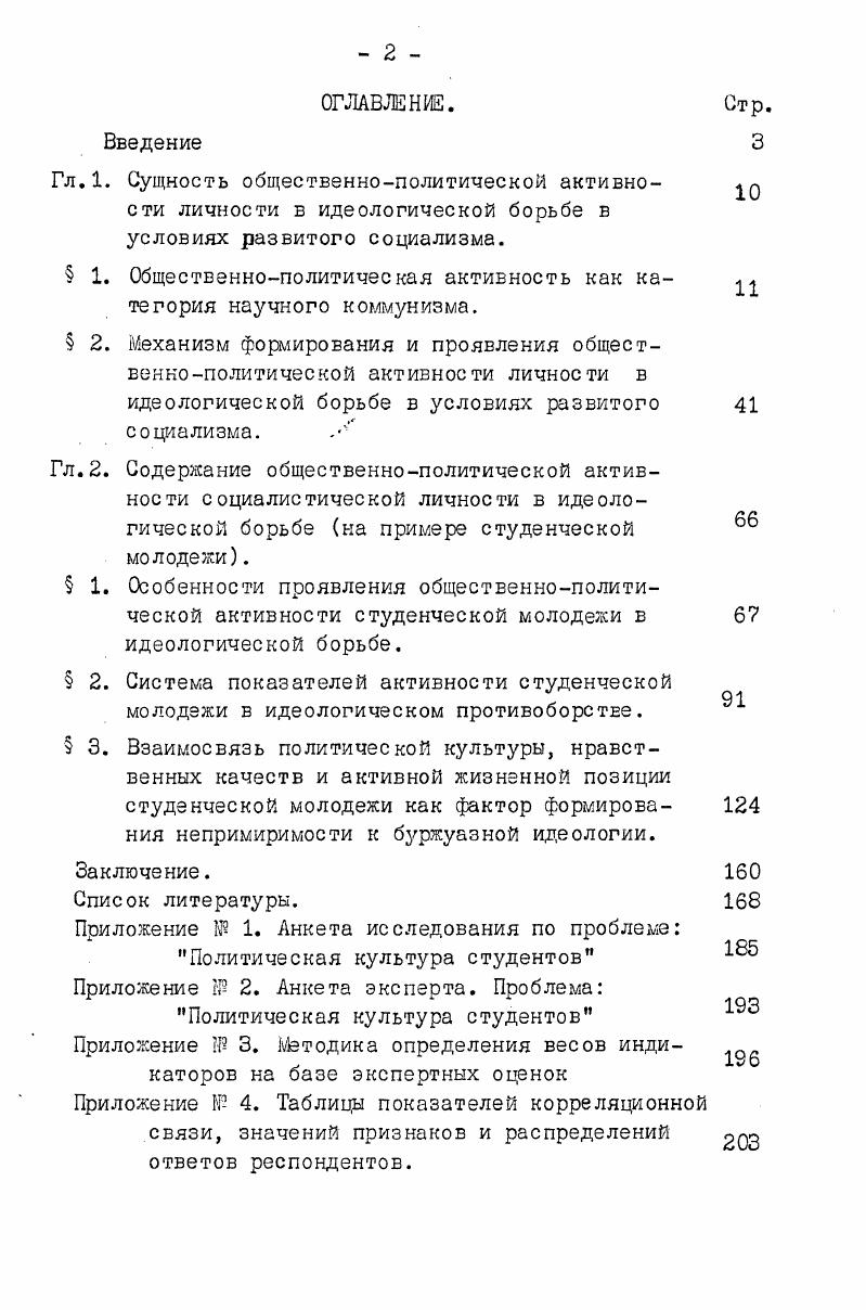 " 1. Общественнополитическая активность как ка 