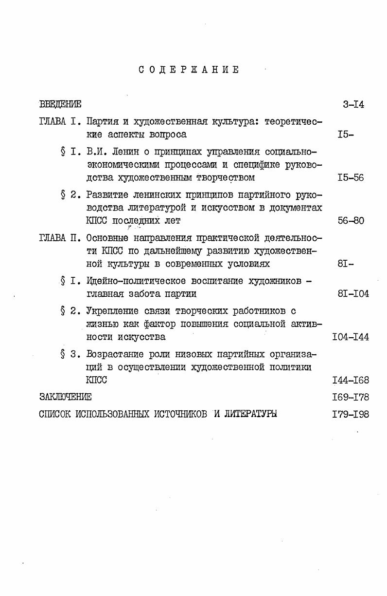 "ГЛАВА I. Партия и художественная культура теоретические аспекты вопроса