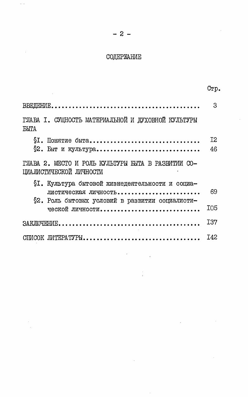 "ГЛАВА I. СУЩНОСТЬ МАТЕРИАЛЬНОЙ И ДУХОВНОЙ КУЛЬТУРЫ БЫТА