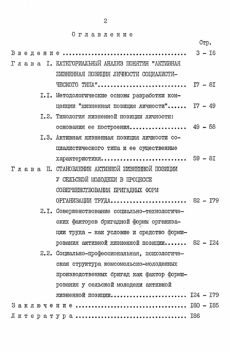 "1.1. Методологические основы разработки концепции жизненная позиция личности  