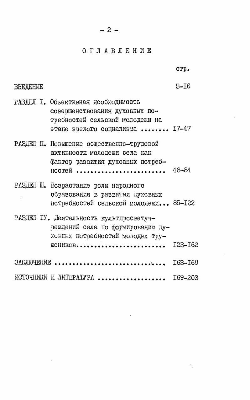 "РАЗДЕЛ I. Объективная необходимость