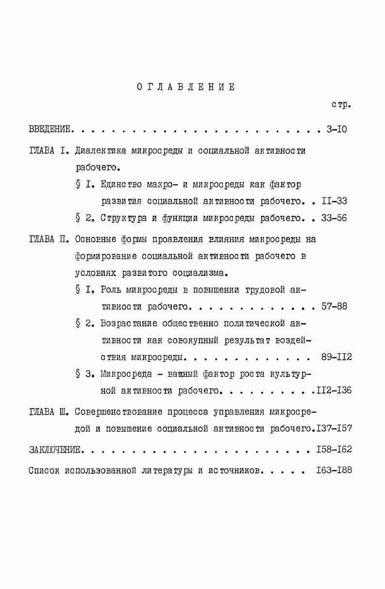 "ГЛАВА I. Диалектика микросреды и социальной активности рабочего.