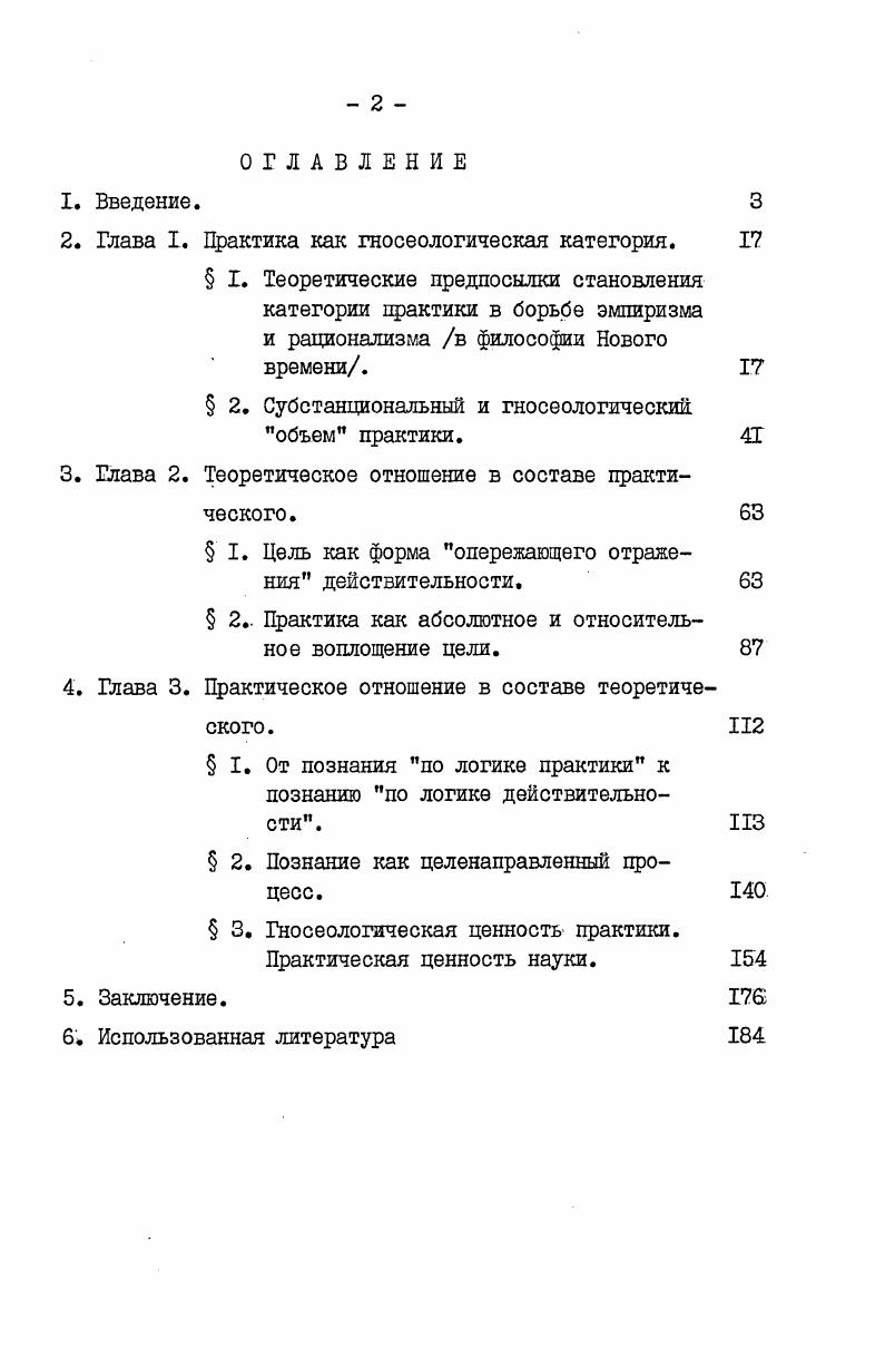 "2. Глава I. Практика как гносеологическая категория.