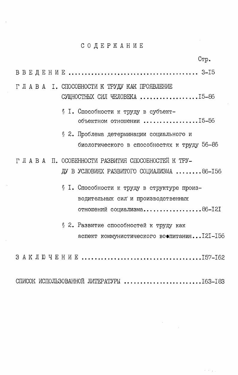 "ГЛАВА I. СПОСОБНОСТИ К ТРУДУ КАК ПРОЯВЛЕНИЕ