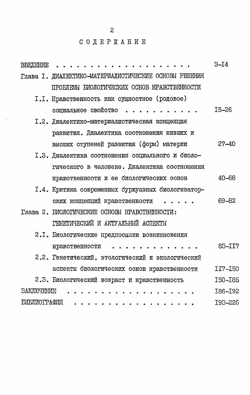 "1.1. Нравственность как сущностное родовое социальное свойство . 