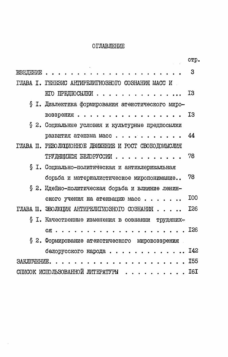 "ГЛАВА I. ГЕНЕЗИС АНТИРЕЛИГИОЗНОГО СОЗНАНИЯ МАСС И