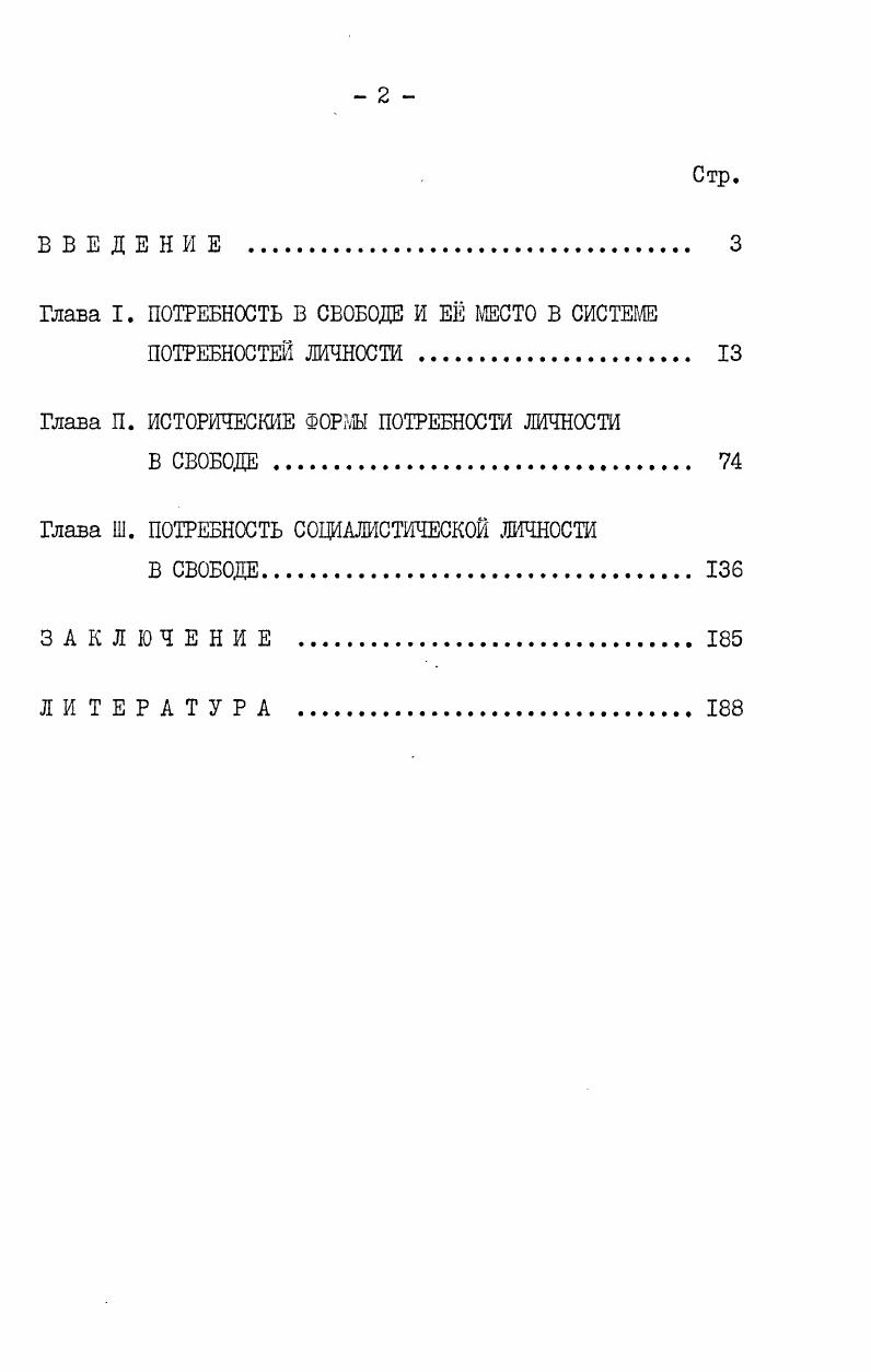 "Глава I. ПОТРЕБНОСТЬ В СВОБОДЕ И Е МЕСТО В СИСТЕМЕ