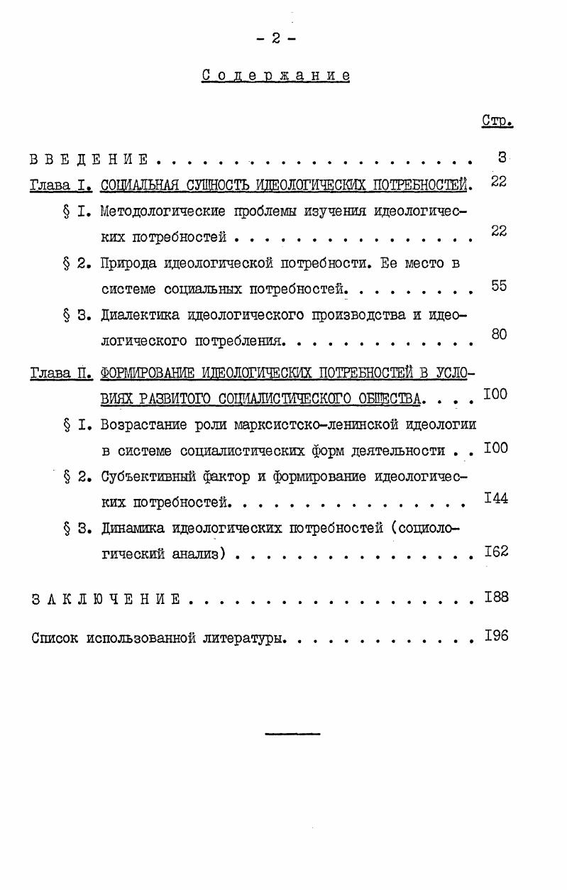 " 2. Природа идеологической потребности. Ее место в