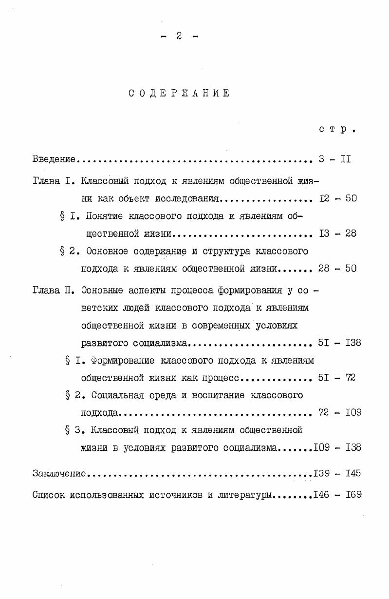 "Глава I. Классовый подход к явлениям общественной жизни как объект исследования  
