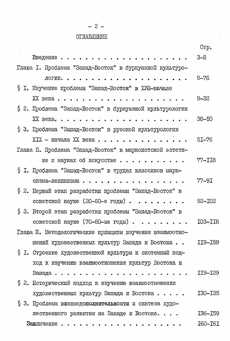 "Глава I. Проблема ЗападВосток в буржуазной культурологии 