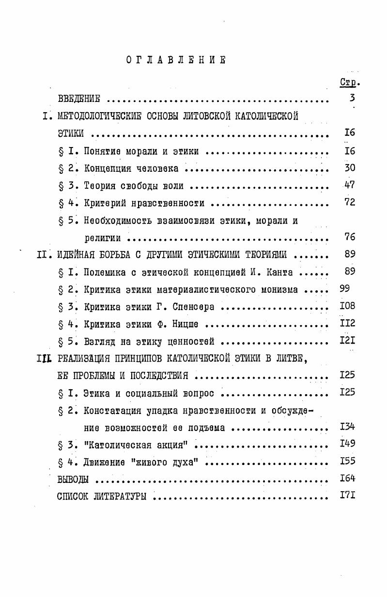 "I. МЕТОДОЛОГИЧЕСКИЕ ОСНОВЫ ЖТОВСКОЙ КАТОЛИЧЕСКОЙ