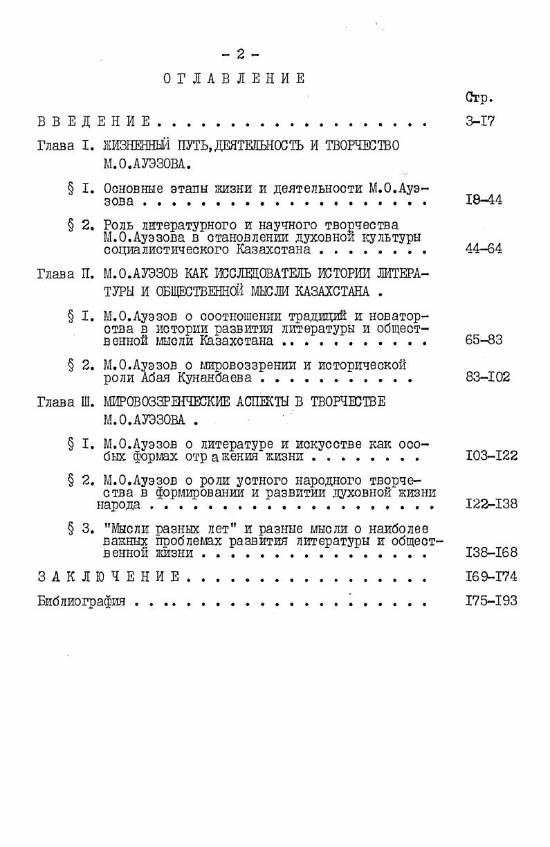 "Глава I. ЖИЗНЕННЫЙ ПУТЬ,ДЕЯТЕЛЬНОСТЬ И ТВОРЧЕСТВО М.0.АУЭВА.