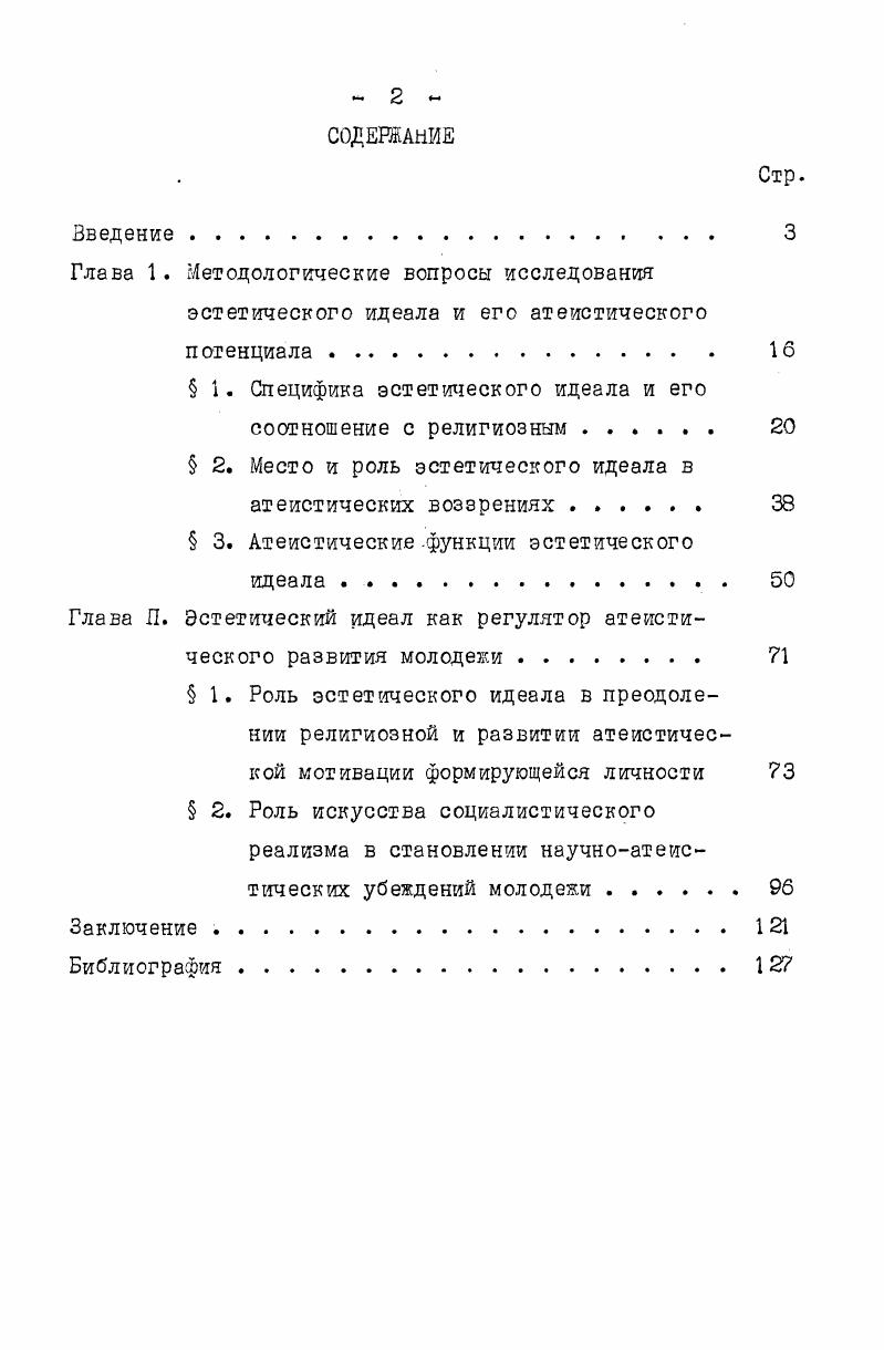 "Глава 1. Методологические вопросы исследования