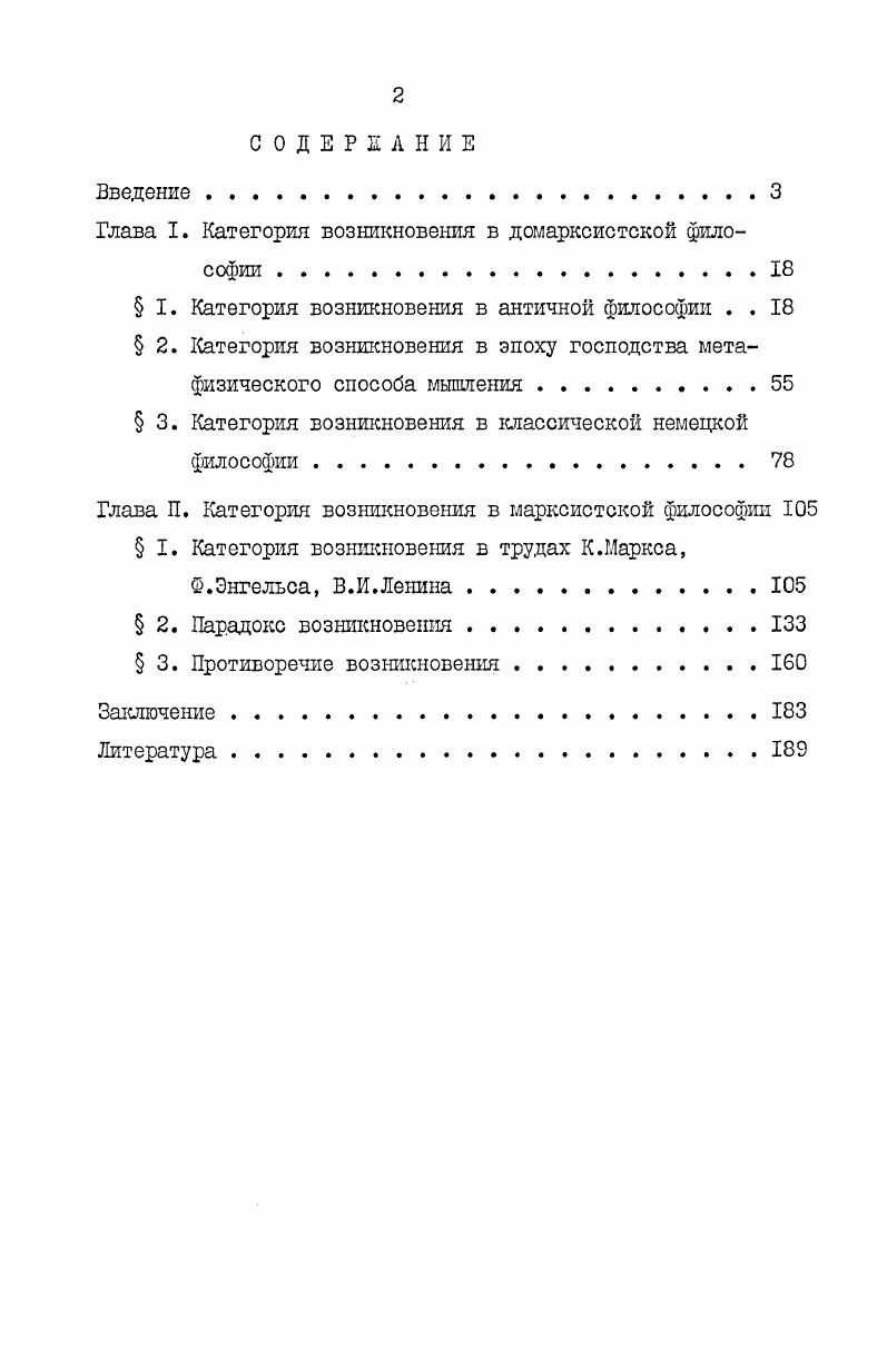"Глава I. Категория возникновения в домарксистской философии 