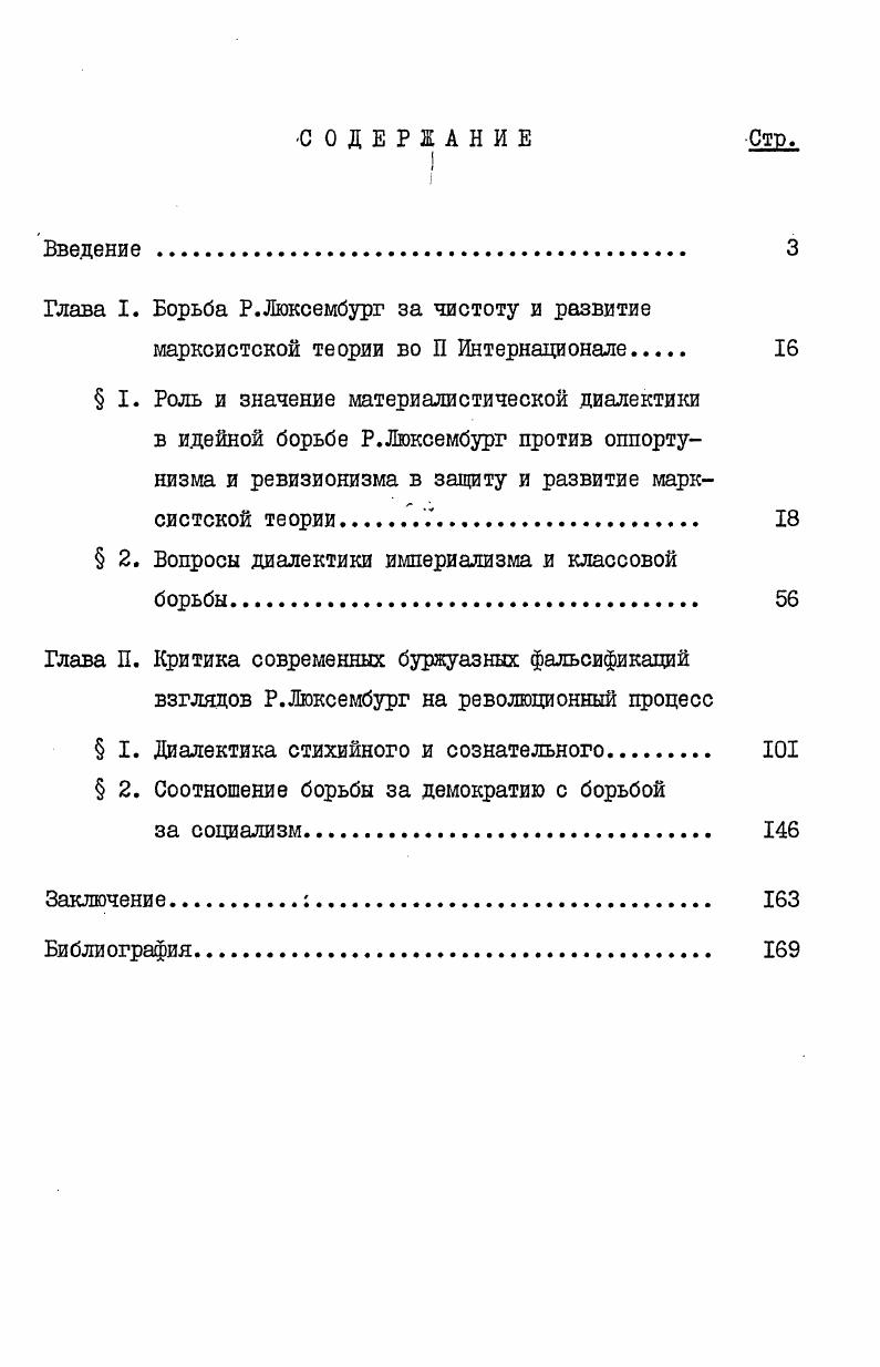 "Глава I. Борьба Р.Люксембург за чистоту и развитие