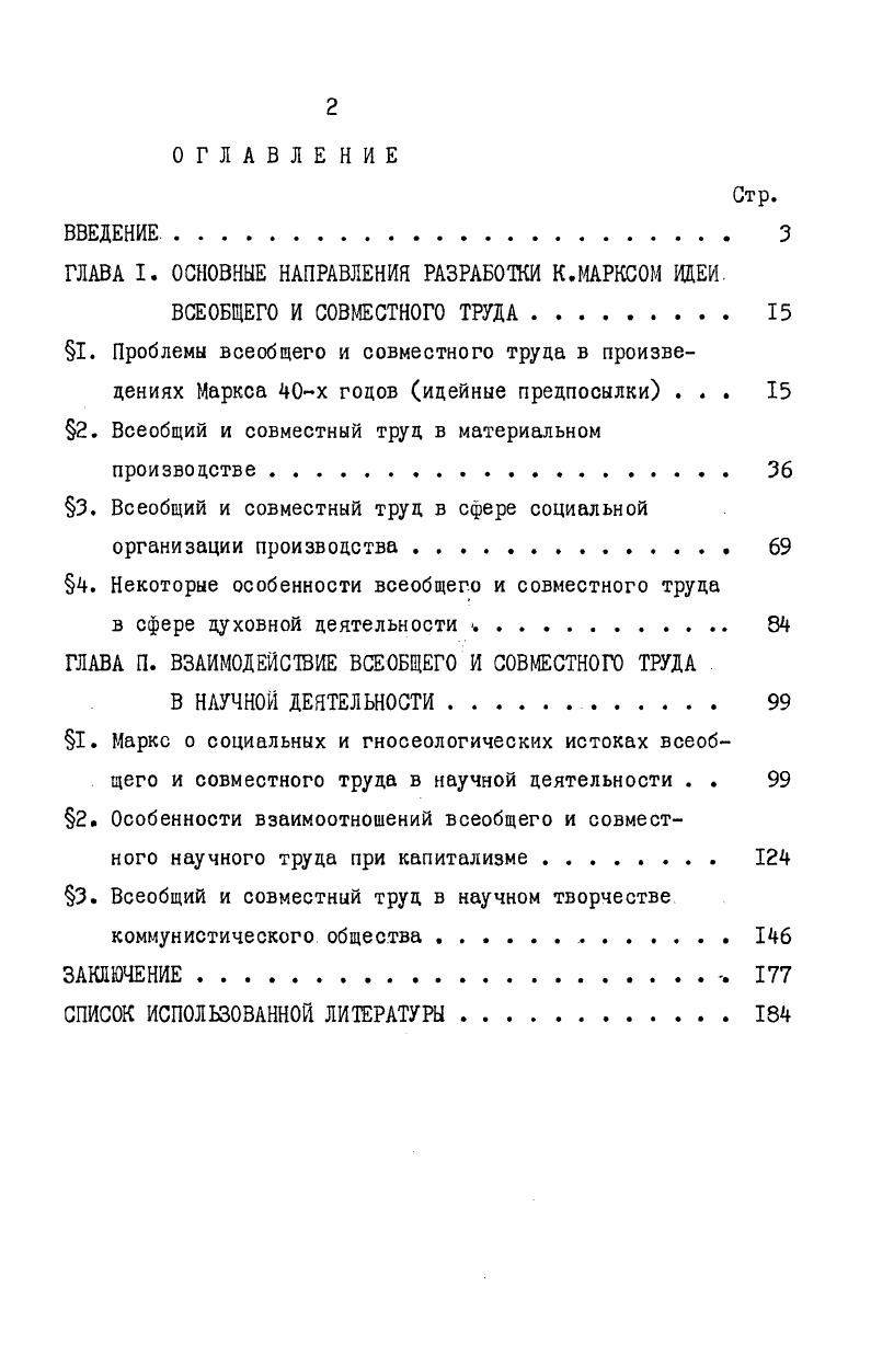 "ГЛАВА I. ОСНОВНЫЕ НАПРАВЛЕНИЯ РАЗРАБОТКИ К.МАРКСОМ ИДЕИ