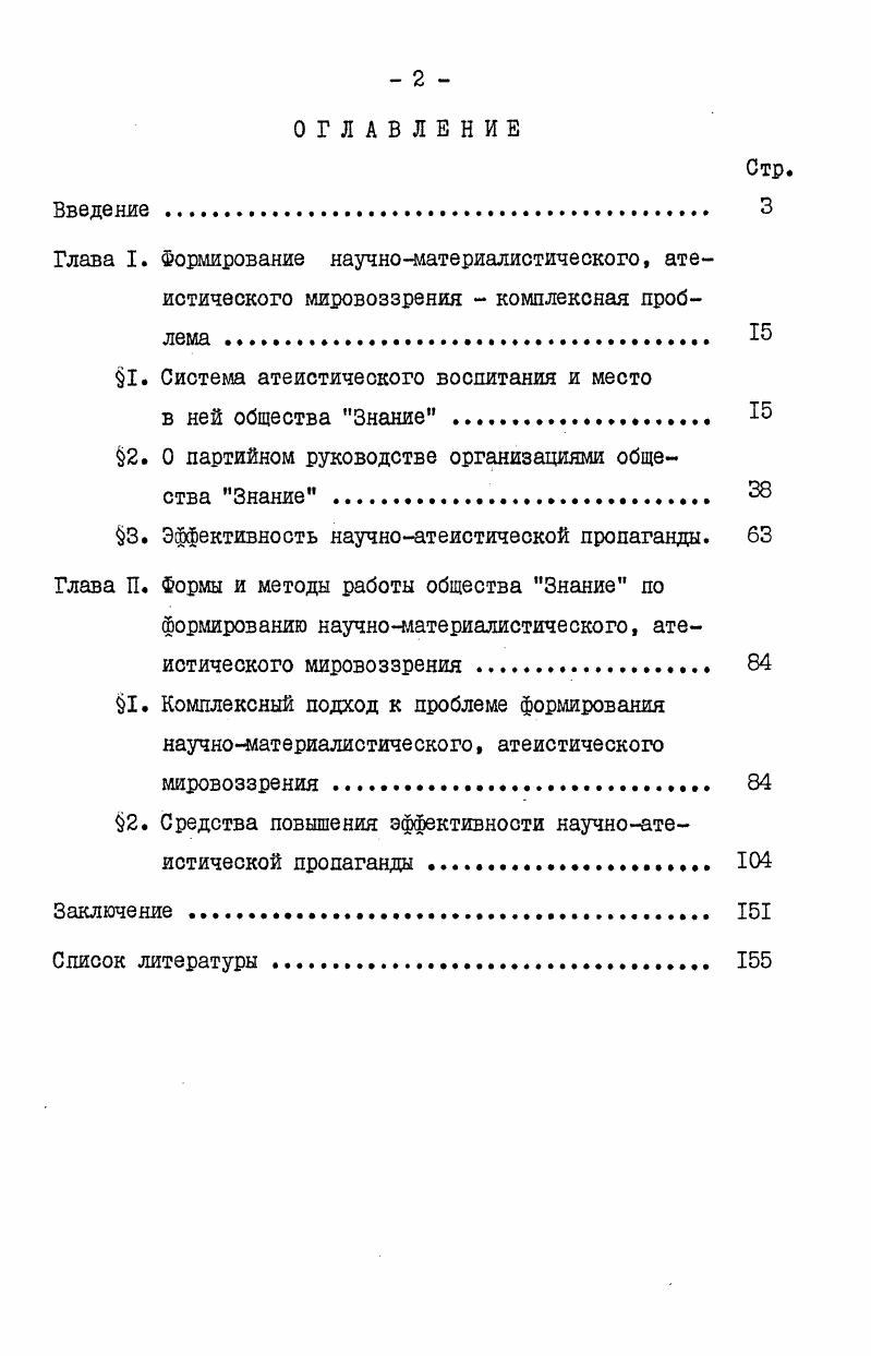 "1. Система атеистического воспитания и место