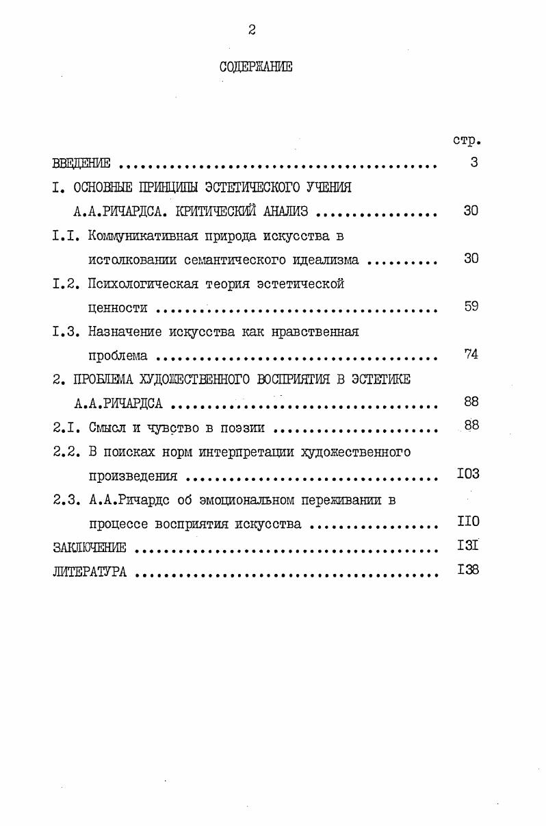 "1. ОСНОВНЫЕ ПРИНЦИПЫ ЭСТЕТИЧЕСКОГО УЧЕНИЯ