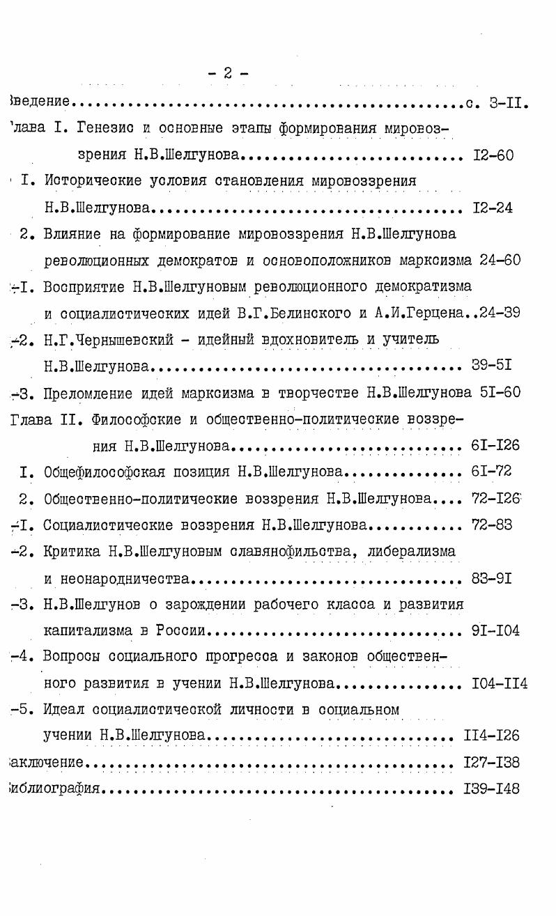 "1. Общефилософская позиция Н.В.Шелгунова. 