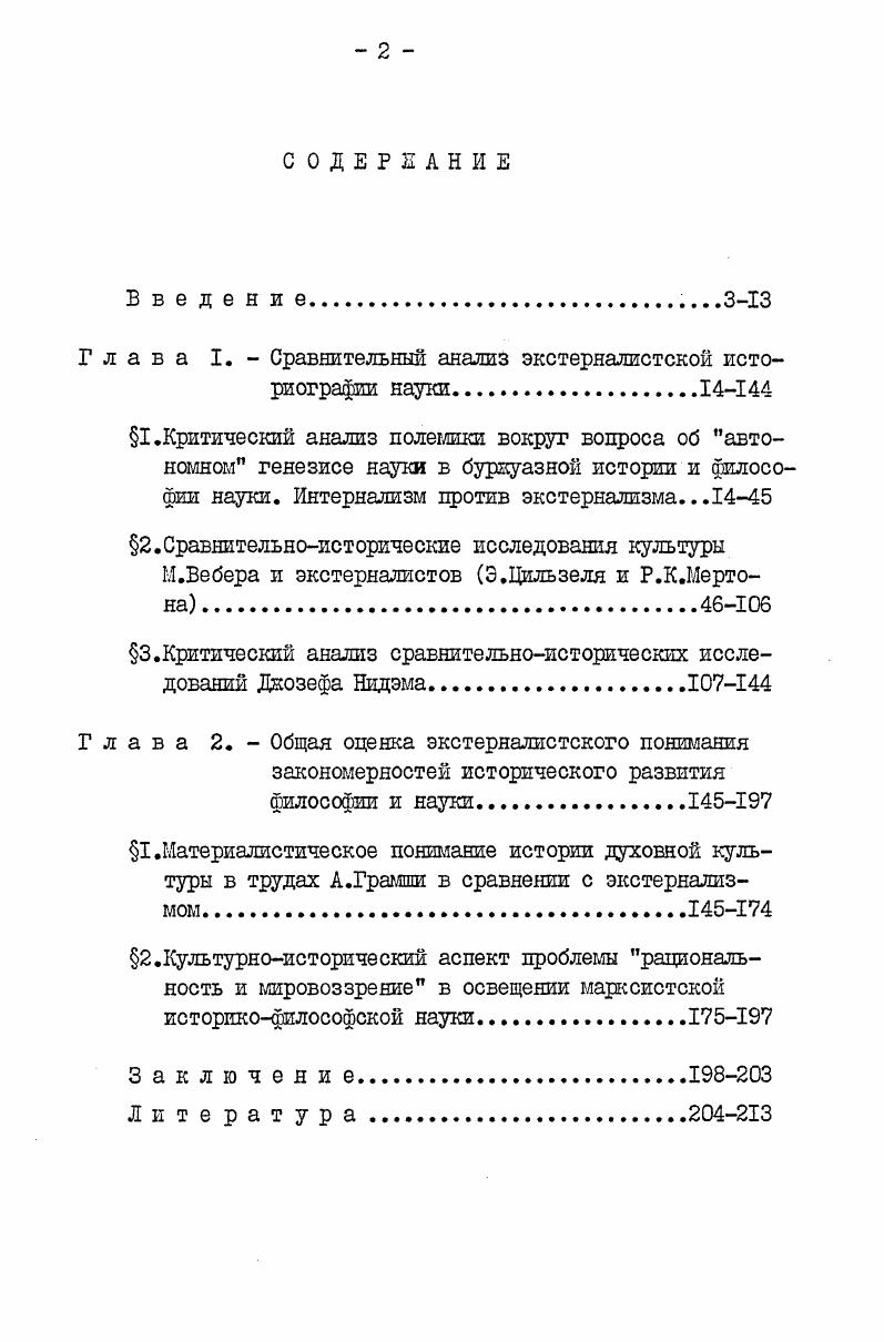 "Глава I.  Сравнительный анализ экстеряалистской историографии науки