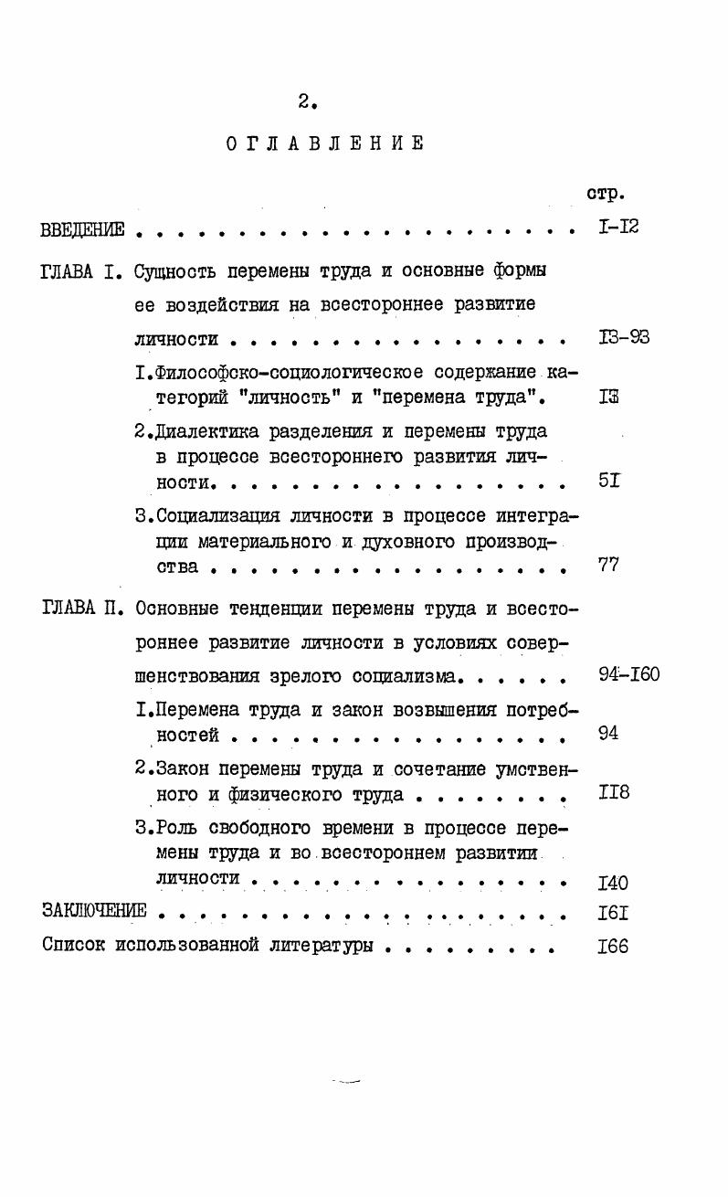 "1.Философскосоциологическое содержание категорий личность и перемена труда. 