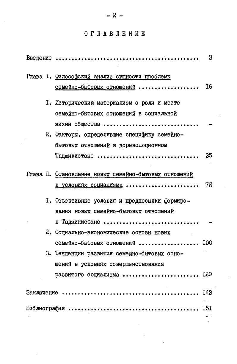 "Глава I. Философский анализ сущности проблемы
