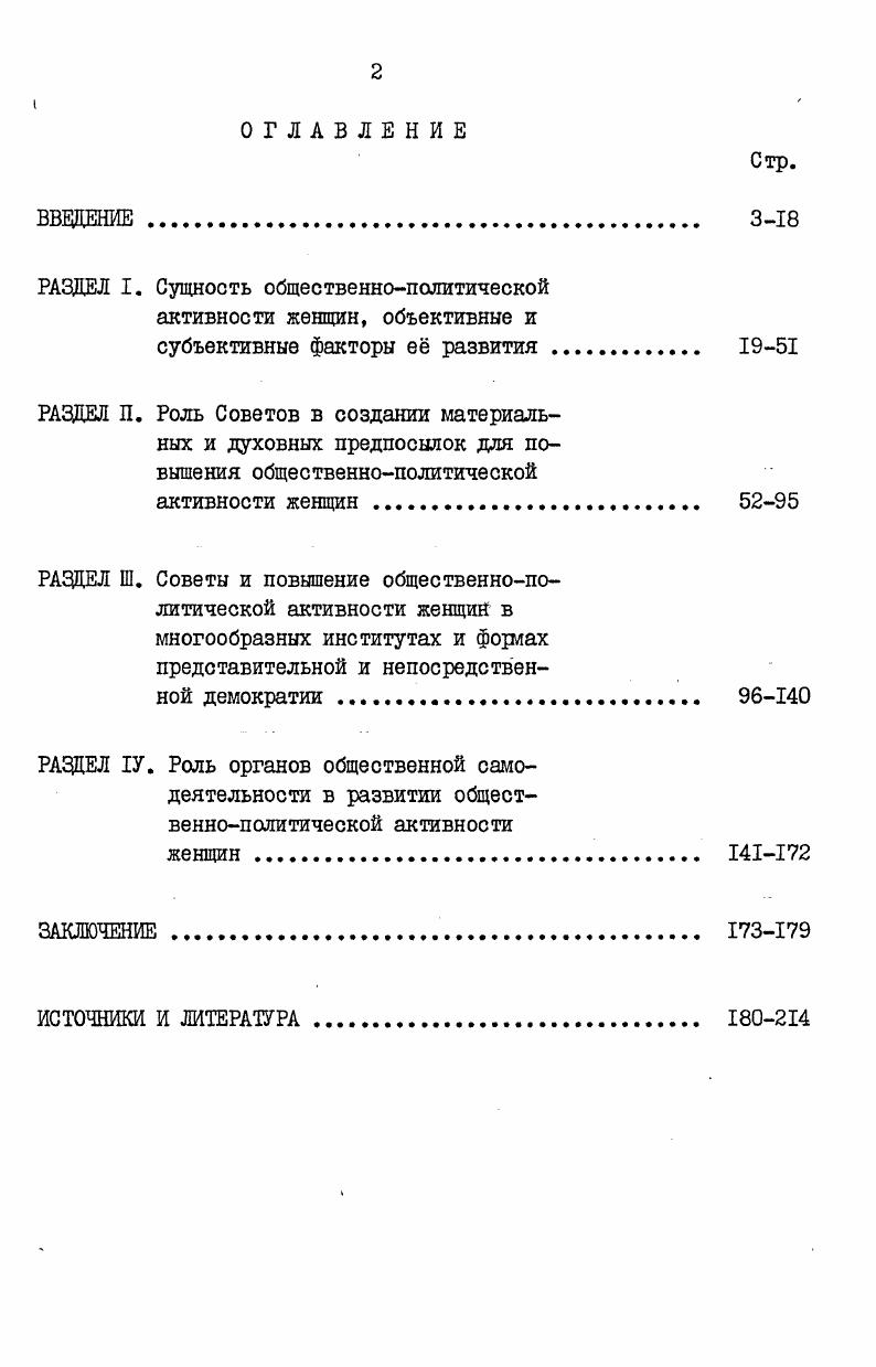"той массы населения, которая является сознательным, историческим