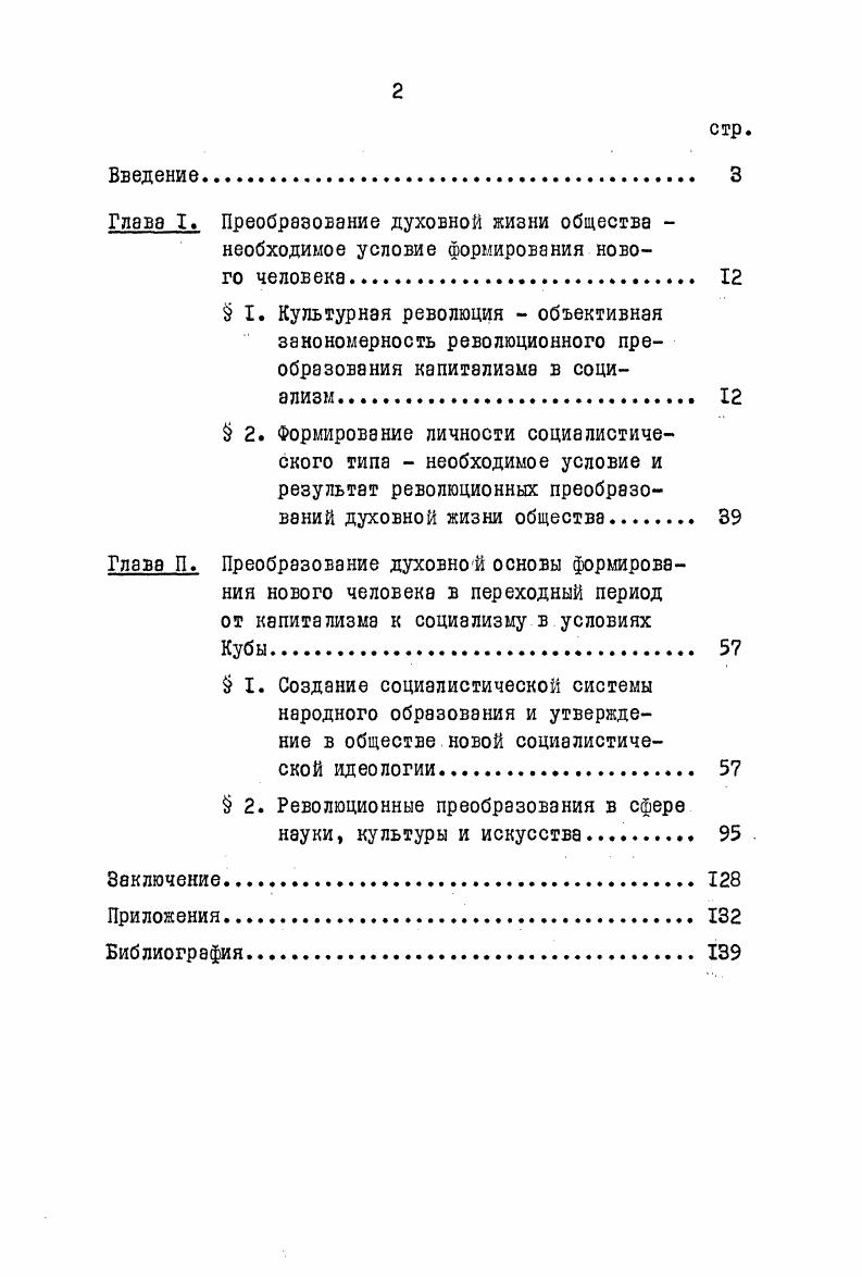 " 2. Революционные преобразования в сфере