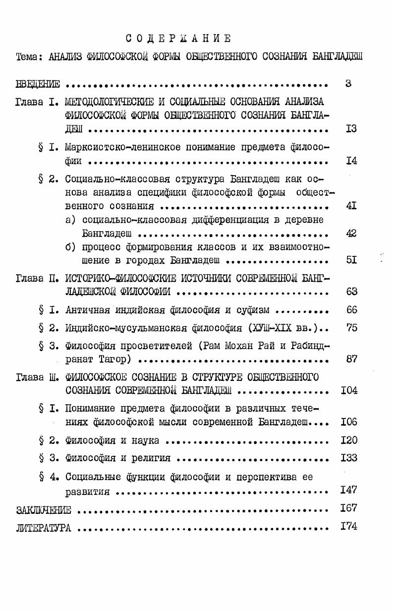 "СОДЕРЖАНИЕ Тема АНАЛИЗ ФИЛОСОФСКОМ ФОРШ ОБЩЕСТВЕННОГО СОЗНАНИЯ БАНГЛАДЕШ