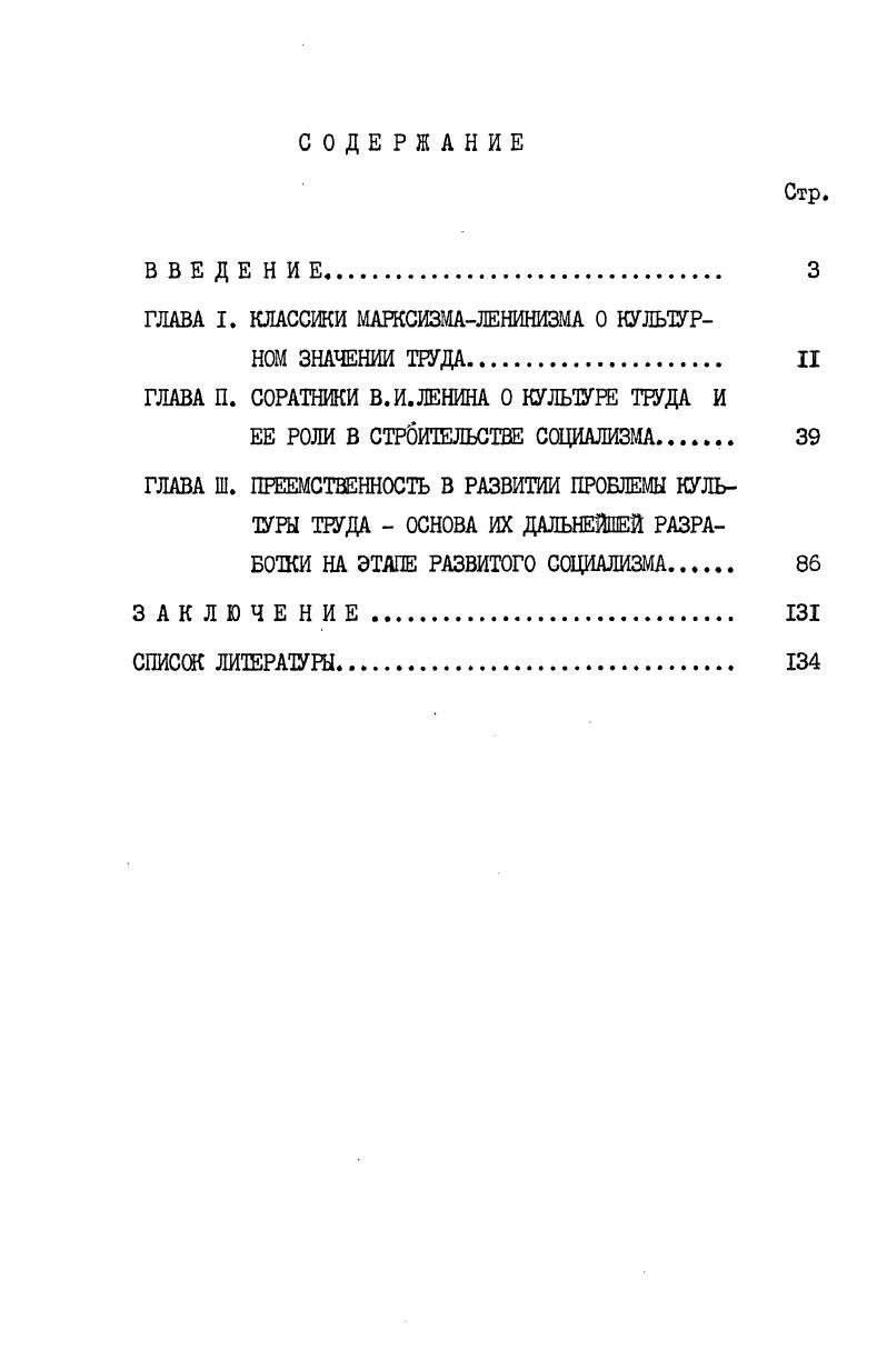"ГЛАВА I. КЛАССИКИ МАРКСИЗМАЛЕНИНИЗМА О КУЛЬТУРНОМ ЗНАЧЕНИИ ТРУДА. II