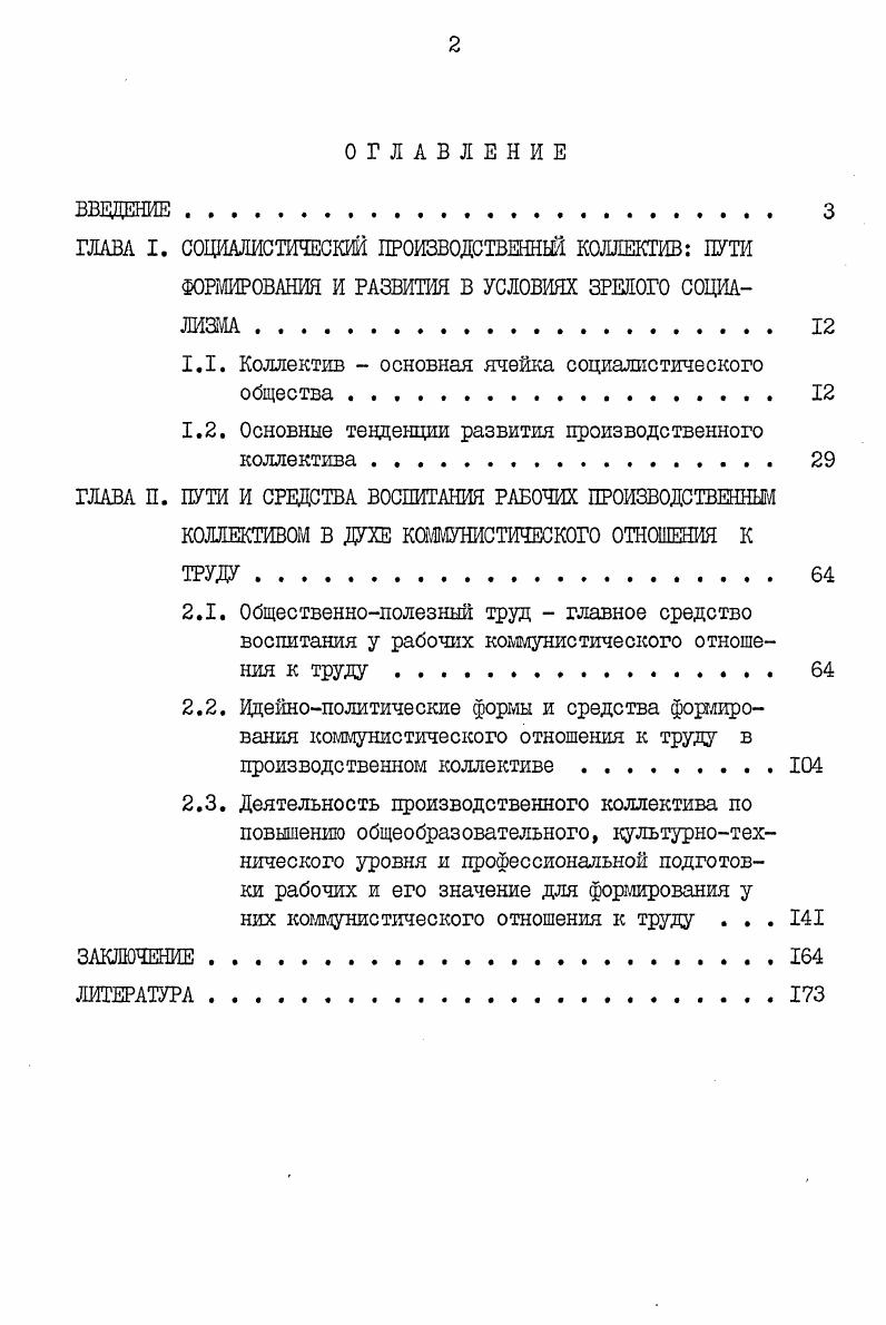 "ГЛАВА I. СЩШСТИЧЕСКИЙ ПРОИЗВОДСТВЕННЫЙ КОЛЛЕКТИВ ПУТИ