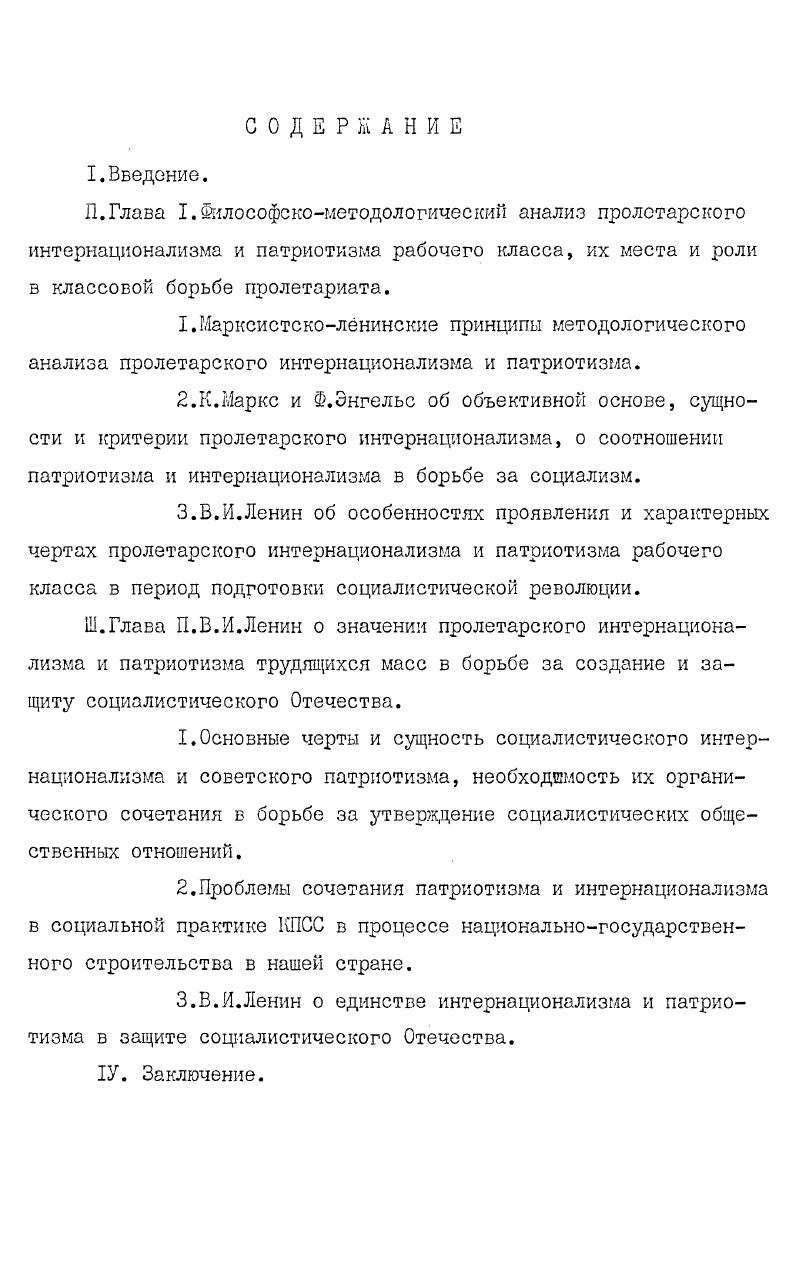 "1У. Заключение.