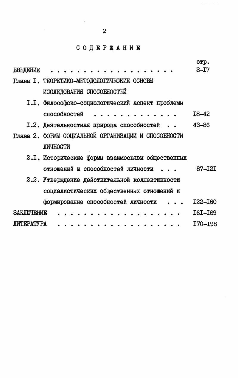 "Глава I. ТЕОРЕТИКОМЕТОДОЛОГИЧЕСКИЕ ОСНОВЫ ИССЛЕДОВАНИЯ СПОСОБНОСТЕЙ