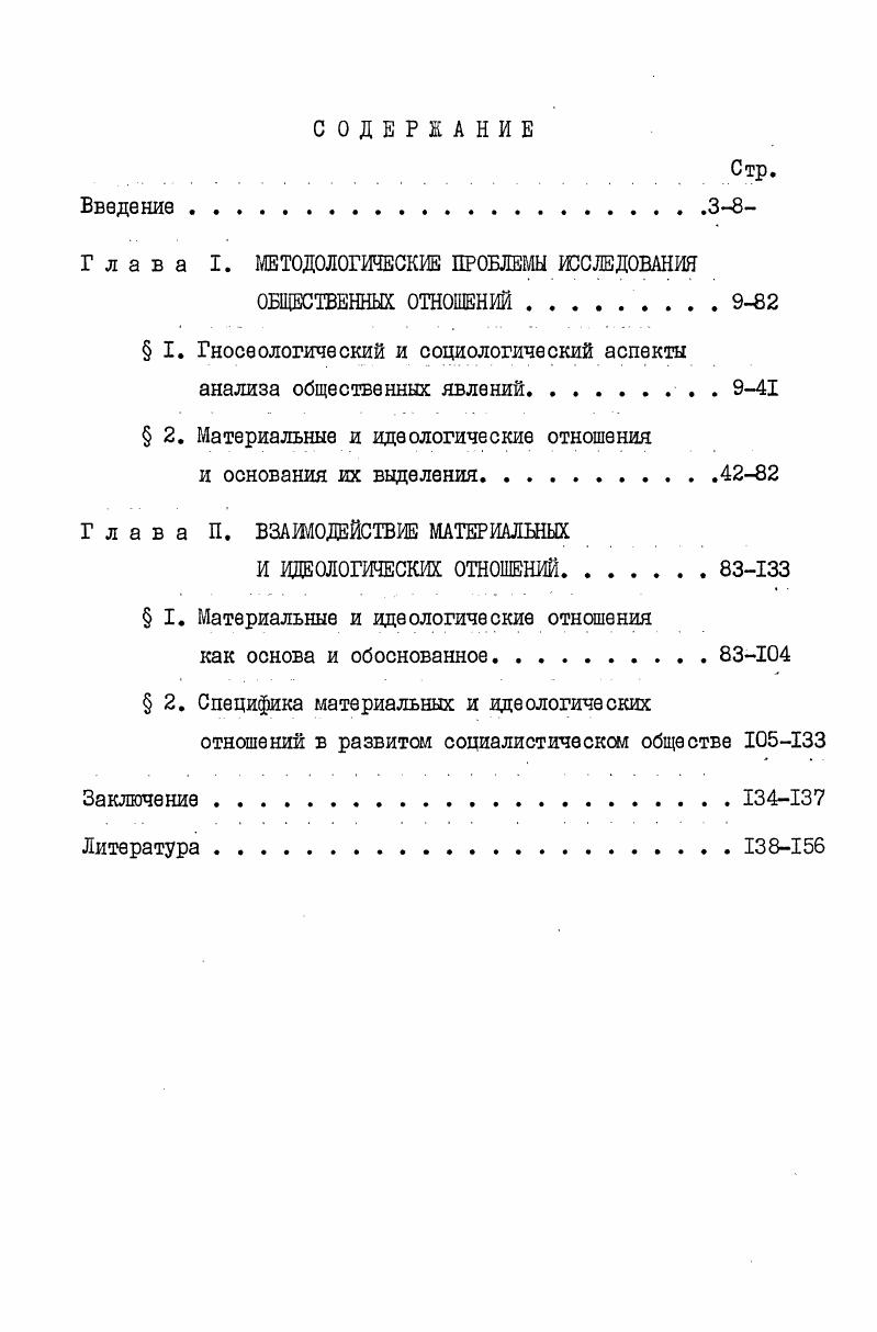 "Глава I. МЕТОДОЛОГИЧЕСКИЕ ПРОБЛЕМЫ СЛЕДОВАНИЯ