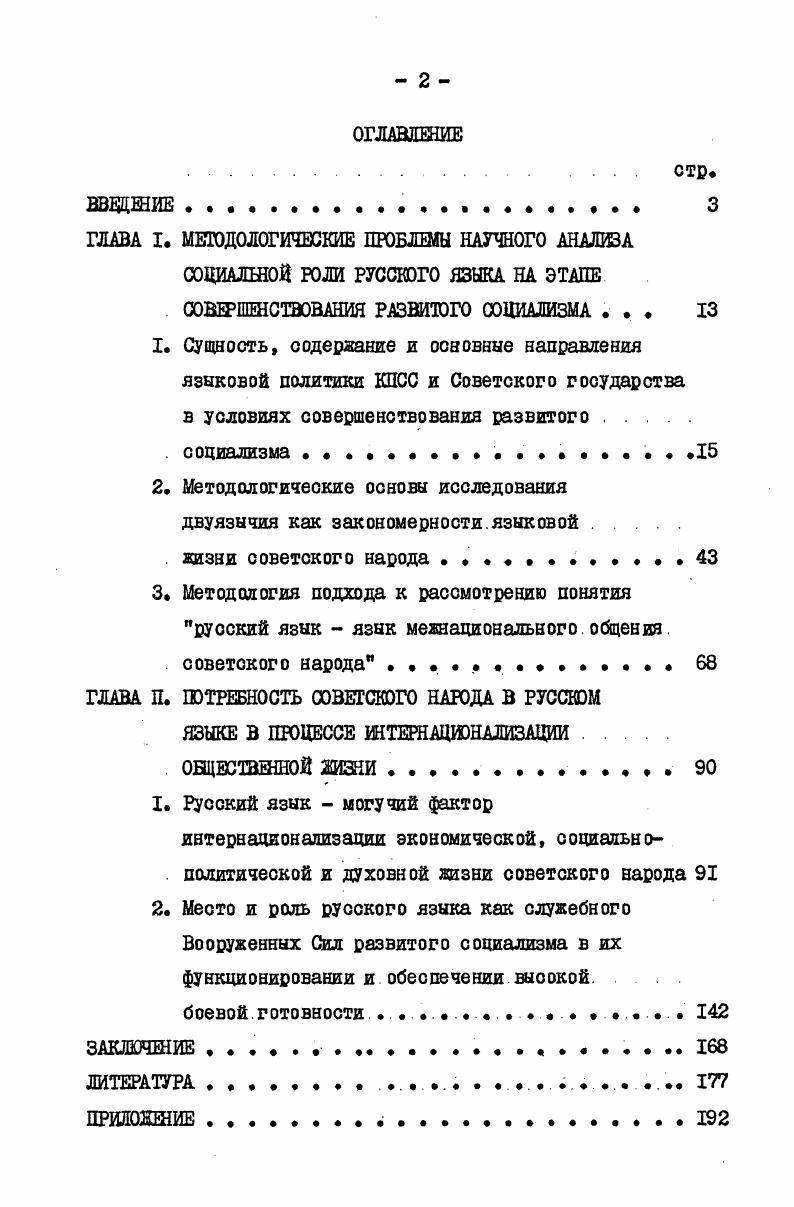 "2. Методологические основы исследования двуязычия как закономерности.языковой