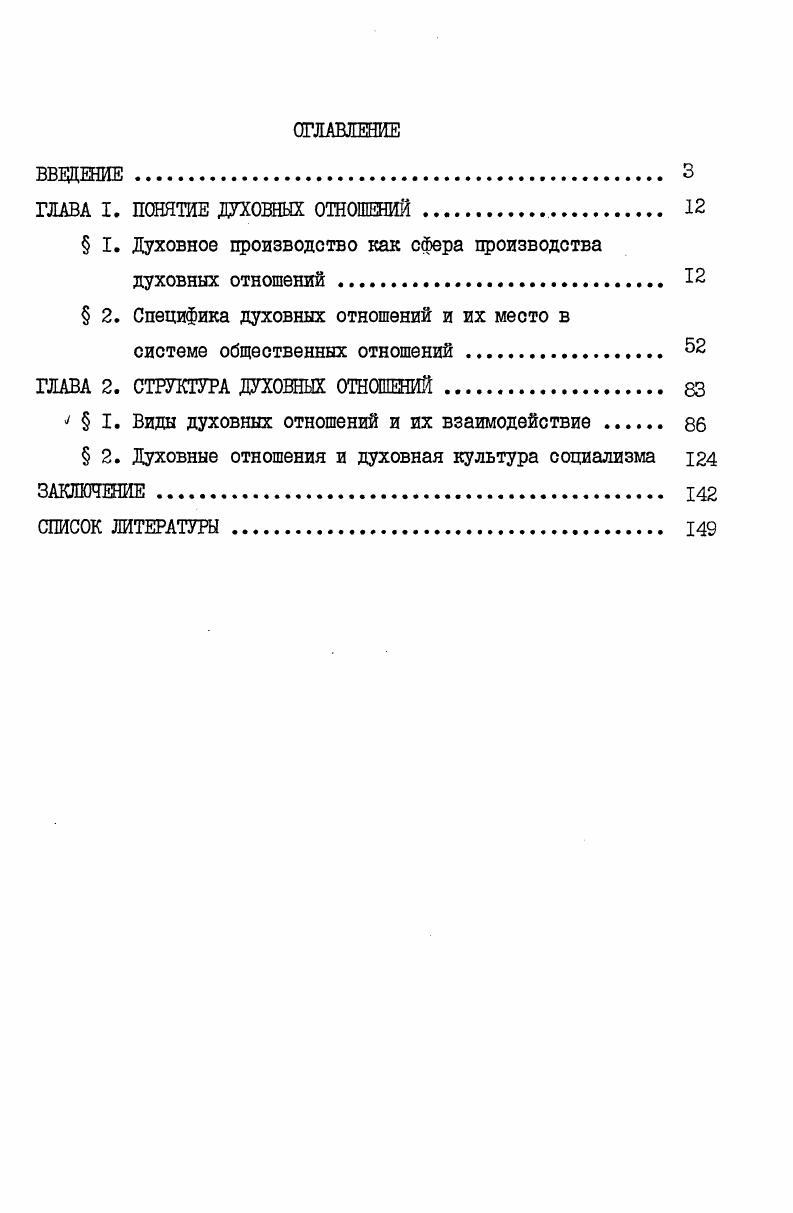 "ГЛАВА I. ПОНЯТИЕ ДУХОВНЫХ ОТНОШЕНИЙ 