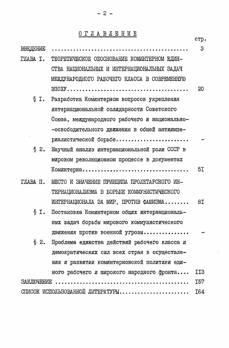 "ИНТЕРНАЦИОНАЛА ЗА МИР, ПРОТИВ ФАШИЗМА.