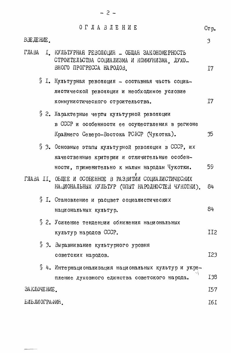 " 2. Характерные черты культурной революции
