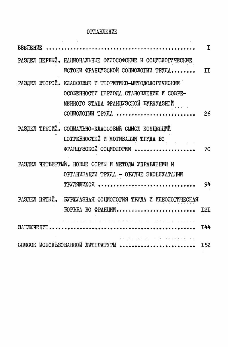 "РАЗДЕЛ ПЕРВЫЙ. НАЦИОНАЛЬНЫЕ ФИЛОСОФСКИЕ И СОЦИОЛОГИЧЕСКИЕ