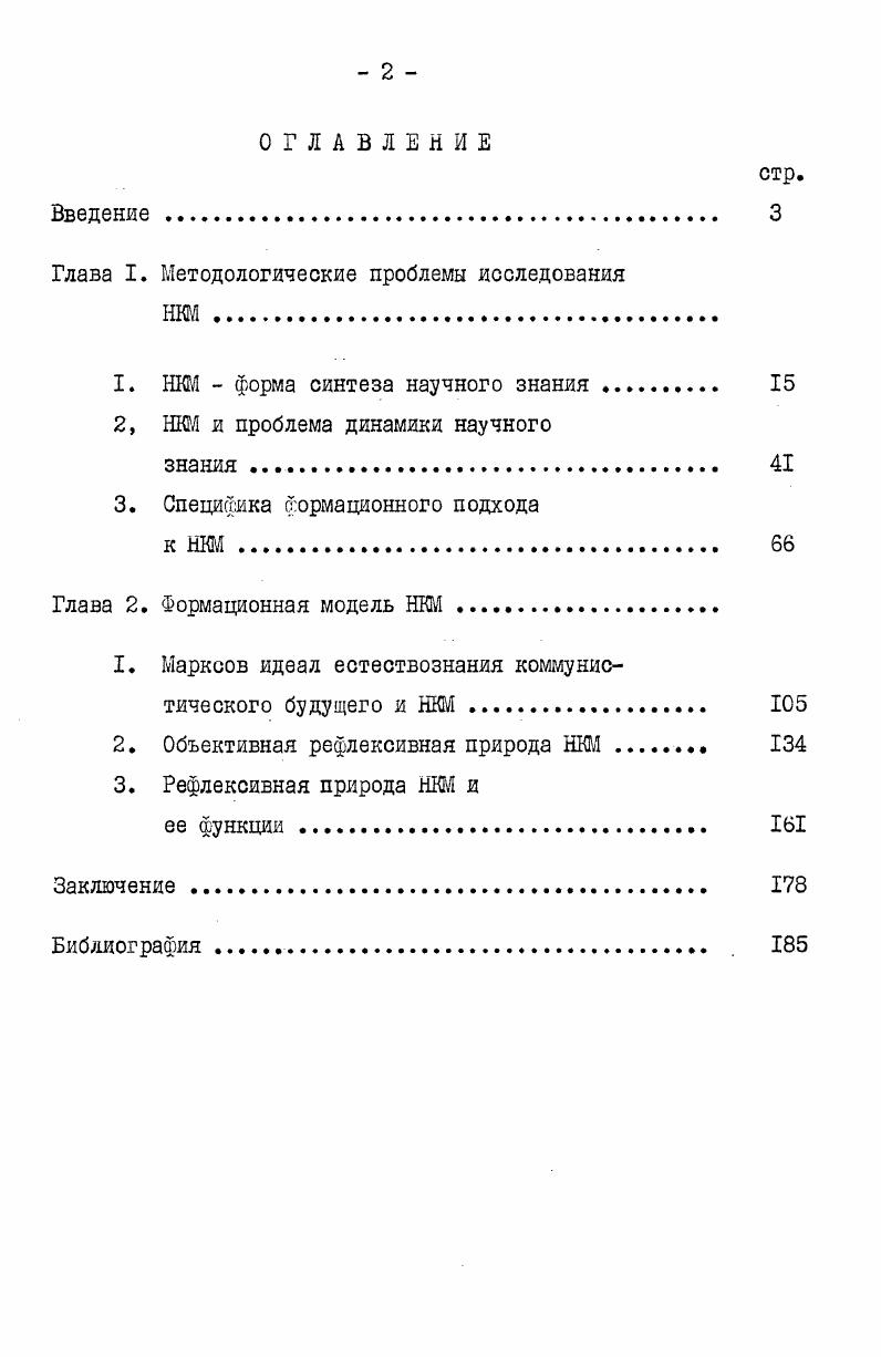 "Глава I. Методологические проблемы исследования