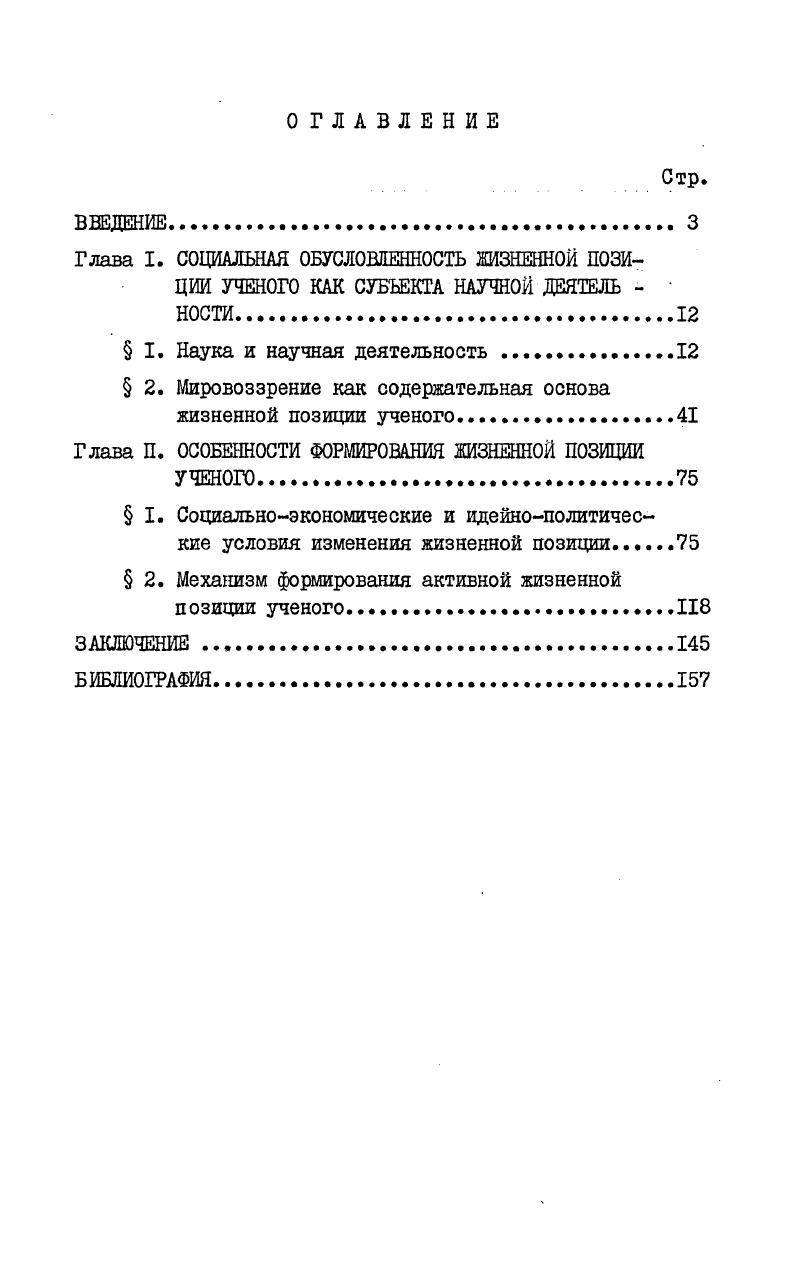 " 2. Мировоззрение как содержательная основа
