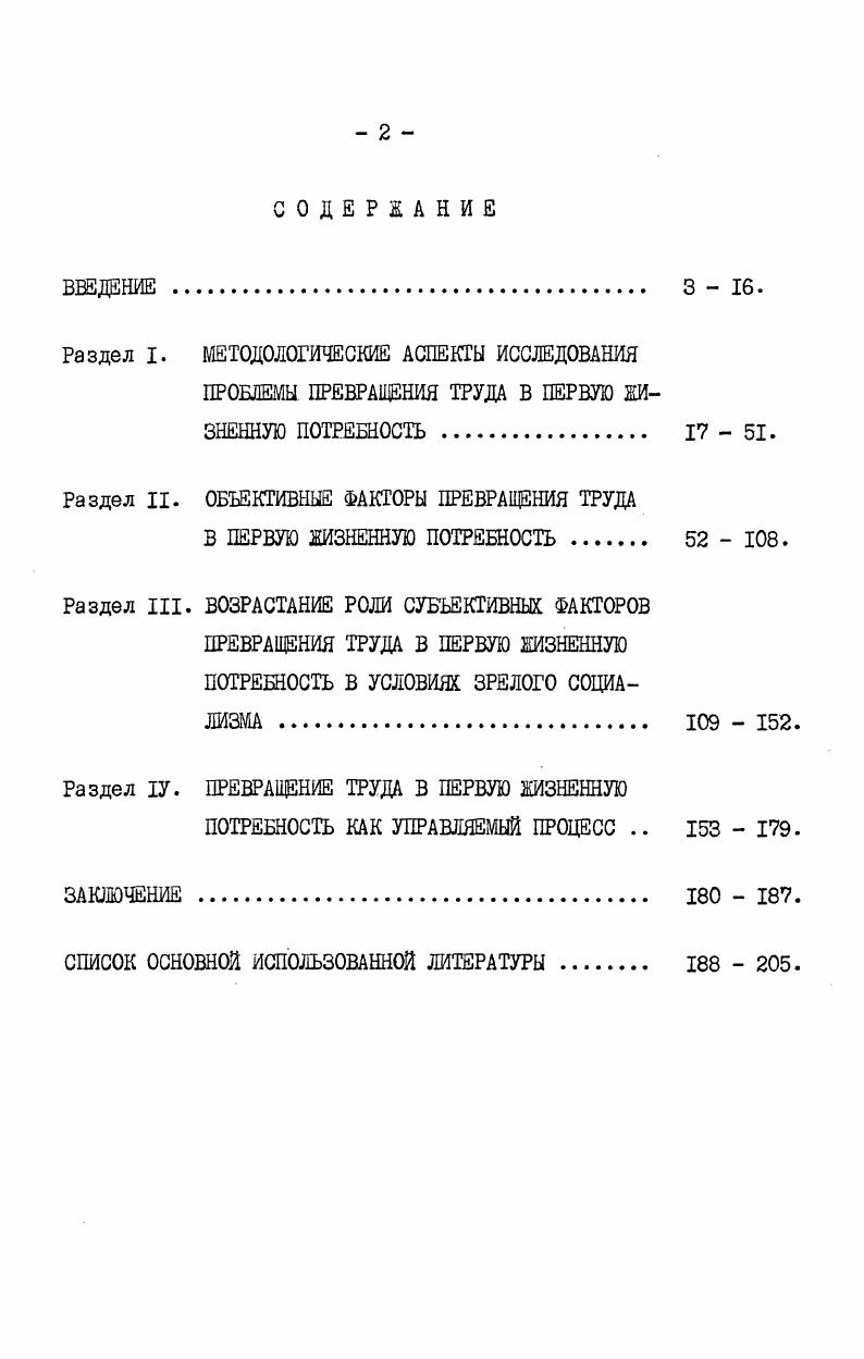 "Раздел II. ОБЪЕКТИВНЫЕ ФАКТОРЫ ПРЕВРАЩЕНИЯ ТРУДА
