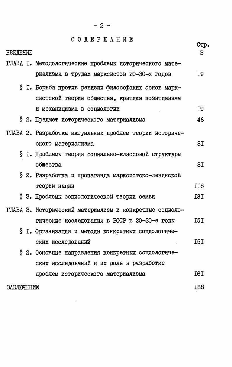 " I. Борьба против ревизии философских основ марк