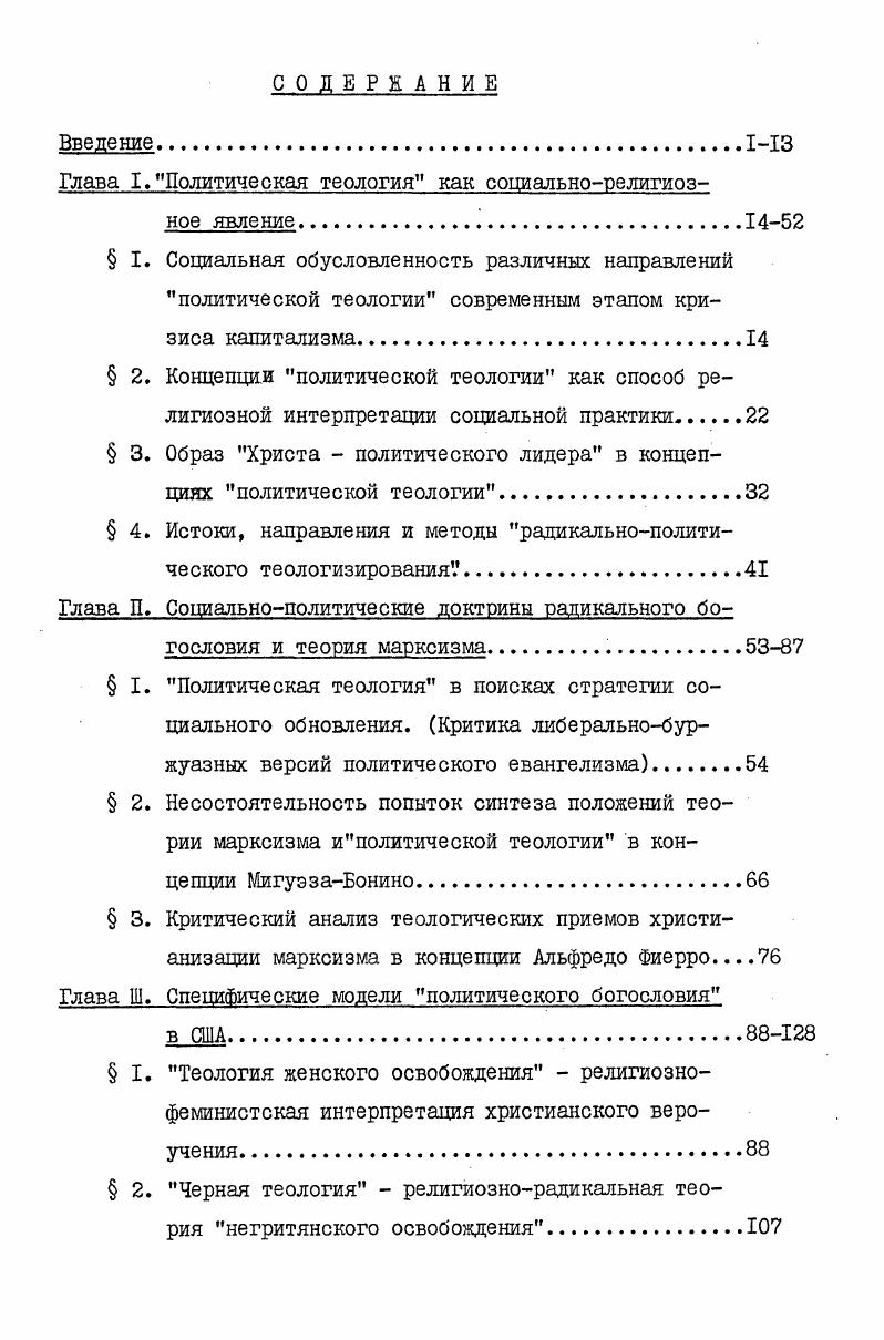 "Глава I,Политическая теология как социальнорелигиозное явление.