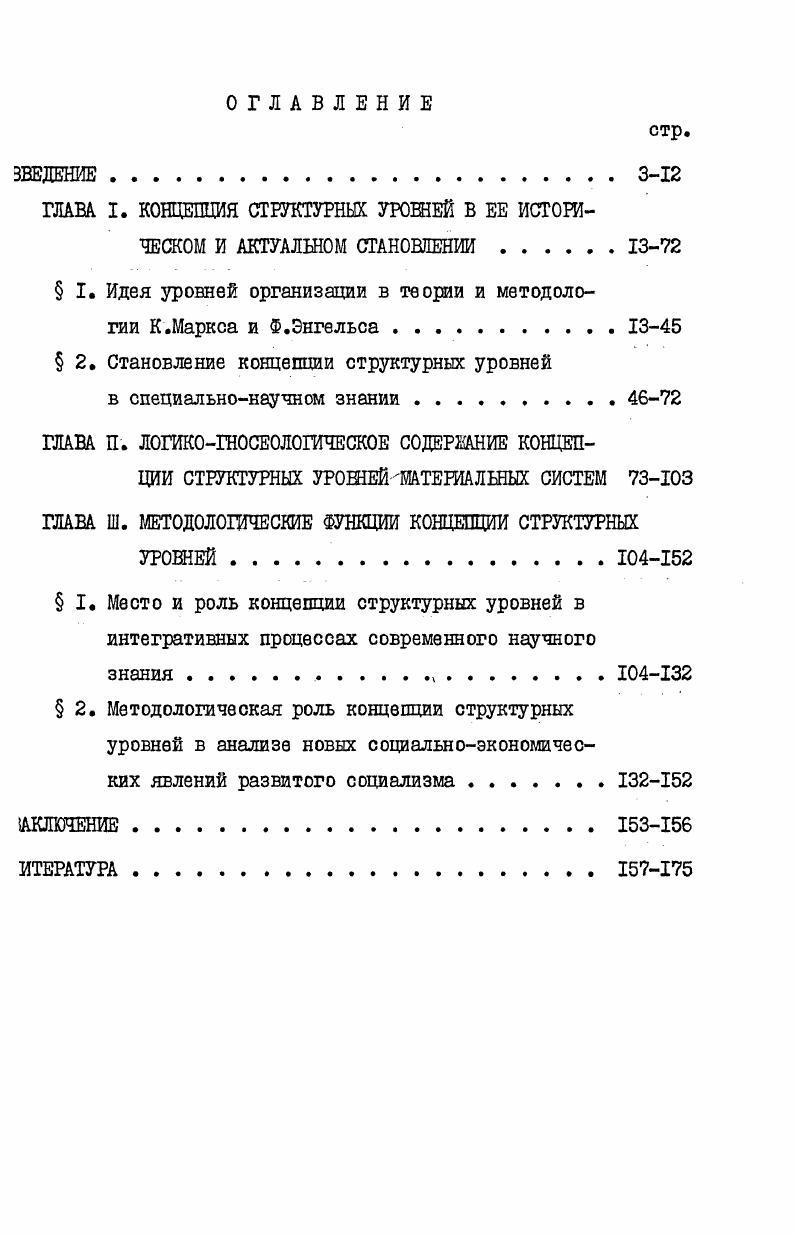 "ГЛАВА I. КОНЦЕПЦИЯ СТРУКТУРНЫХ УРОШЕЙ В ЕЕ ИСТОРИЧЕСКОМ И АКТУАЛЬНОМ СТАНОВЛЕНИИ