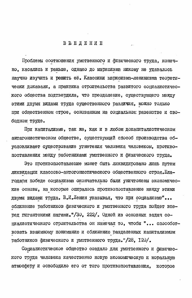 "наделенного землей и ведущего свое хозяйство. В отличие от феодализма капитализм вызвал гигантское развитие производительных сил, однако за всем этим, отнвдь не последовало облегчение тяжелого труда эксплуатируемых масс. В.И. Ленин писал Крепостные крестьяне работали на помещиков, и помещики их наказывали. Рабочие работают на капиталистов, и капиталисты их наказывают. Разница вся только в том, что прежде подневольного человека били дубьем, а теперь его бьют рублем. В капиталистическом обществе, как известно, рабочая сила формально свободна, но эта свобода фактически есть лишь свобода продажи рабочей силы и выбора покупателя этой силы. Рабочий же, продавший свою рабочую силу владельцу средств производства, в действительности порабощен. Капитализму удалось ловко сочетать личную свободу с экономическим рабством, создавшим тем самым реальную основу социальнополитического неравенства. Разобщение средств производства и рабочей силы он довел до крайности и выразил его высшей формой антагонизма мевду классами. В.И. Ленин указывал, что . Рабочие должны продаваться им, чтобы не умереть с голоду. А продавшись, они, разумеется, уже обязаны подчиняться им и терпеть от них наказания. 