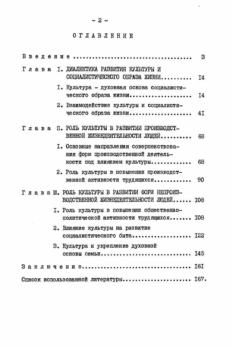 "Глава I. ДИАЛЕКТИКА РАЗВИТИЯ КУЛЬТУРЫ И