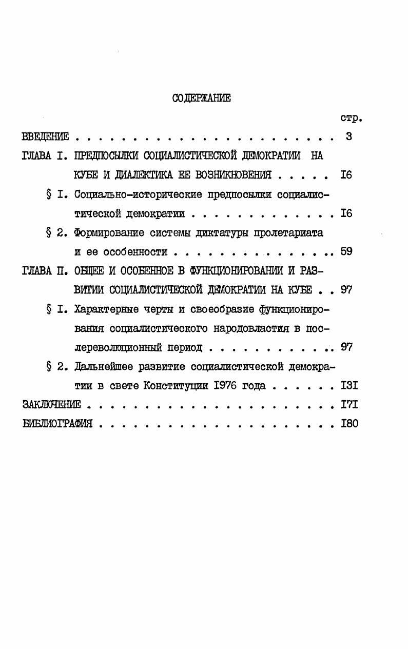 "ГЛАВА I. ПРЕДПОСЫЛКИ СОЦИАЛИСТИЧЕСКОЙ ДЕМОКРАТИИ НА